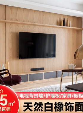白橡木饰面板木饰面墙板护墙板科定kd板电视背景墙实木免漆装饰板