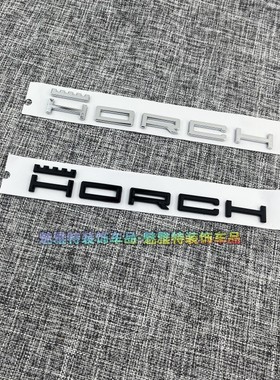 专用于奥迪A8霍希车标创始人版尾标侧标HORCH字母装饰贴标志改装
