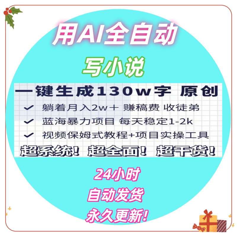 高端写作软件 写作神器 专业写作软件 神器 网文 ai自动生成小说