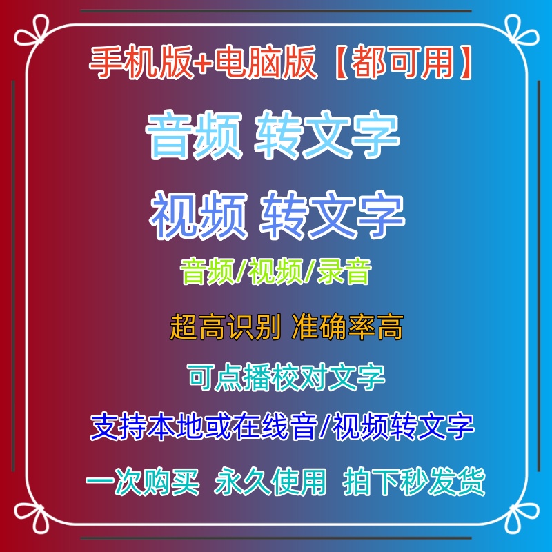 录音视频转文字助手软件语音会议记录转换文本档专业工具永久免费