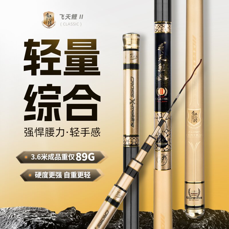 香港怡隆飞天鲤二代综合兼容并蓄湖泊水库池塘溪流超轻超硬综合竿