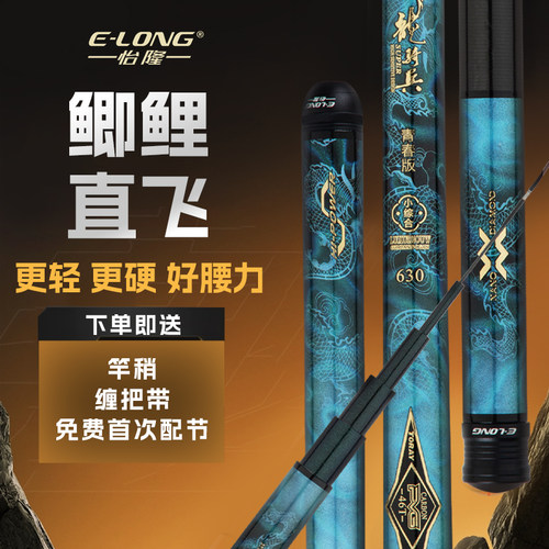 香港怡隆龙骑兵综合竿鲫鲤直飞