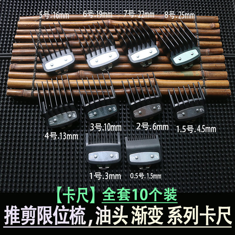 华尔渐变电推剪通用限位梳1.5mm 4.5mm卡尺 理发器电推子推剪卡套