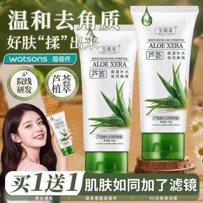 芦荟去角质啫喱保湿去死皮深层清洁毛孔脸部男女士全身搓泥磨砂膏