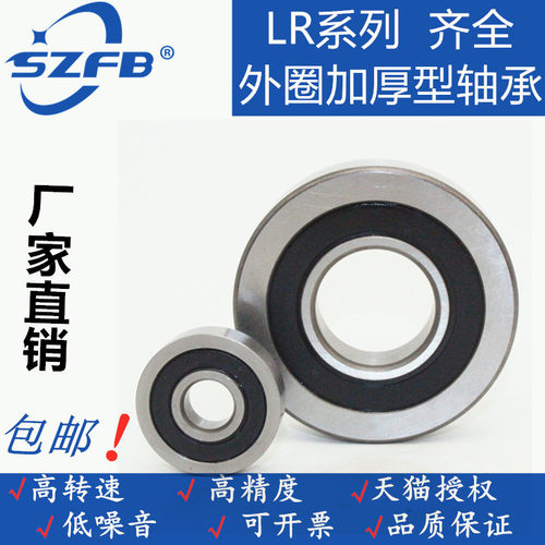 胜中SZFB 外圈加厚型轴承LR604 LR605 LR606 LR607 LR608轴承