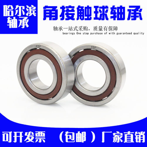哈尔滨角接触球轴承7200 7201 7202 7203 7204 7205 7206 7207 AC