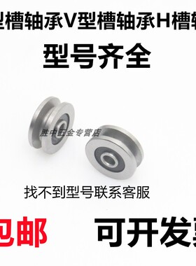 外圈带槽轴承U槽V槽凹槽小滑轮U1804内4外18厚7/8 4*12*4 4*13*5