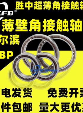 哈尔滨71806轴承71807超薄壁71808角接触71809AC 71810AC 71811AC