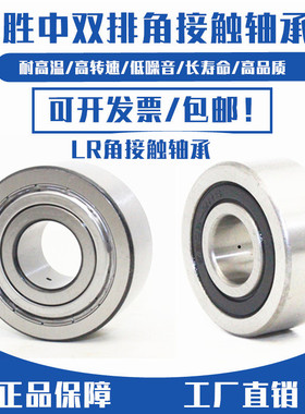 双列角接触轴承LR5300 5301 5302 5303 5304 5305 5306NPPU KDDU