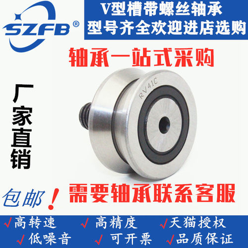 LV202-41带螺杆轴承  轴承外径41，M12螺纹