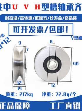 带V槽U型槽凹槽滑轮非标轴承U V8*40*12/14 10*40*12mm走钢丝吊轮