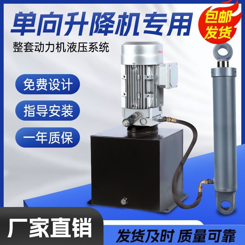 单向液压缸升降货梯油系