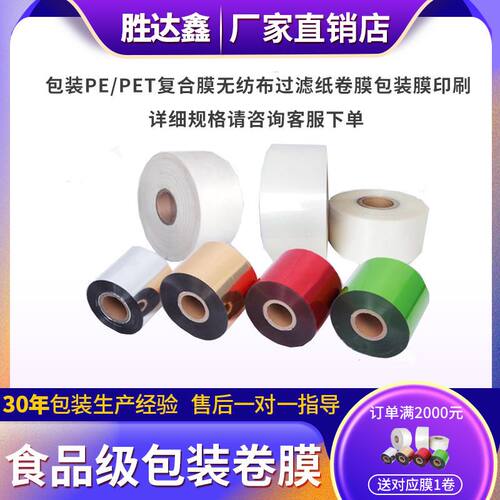 定制印刷包装卷膜复合膜