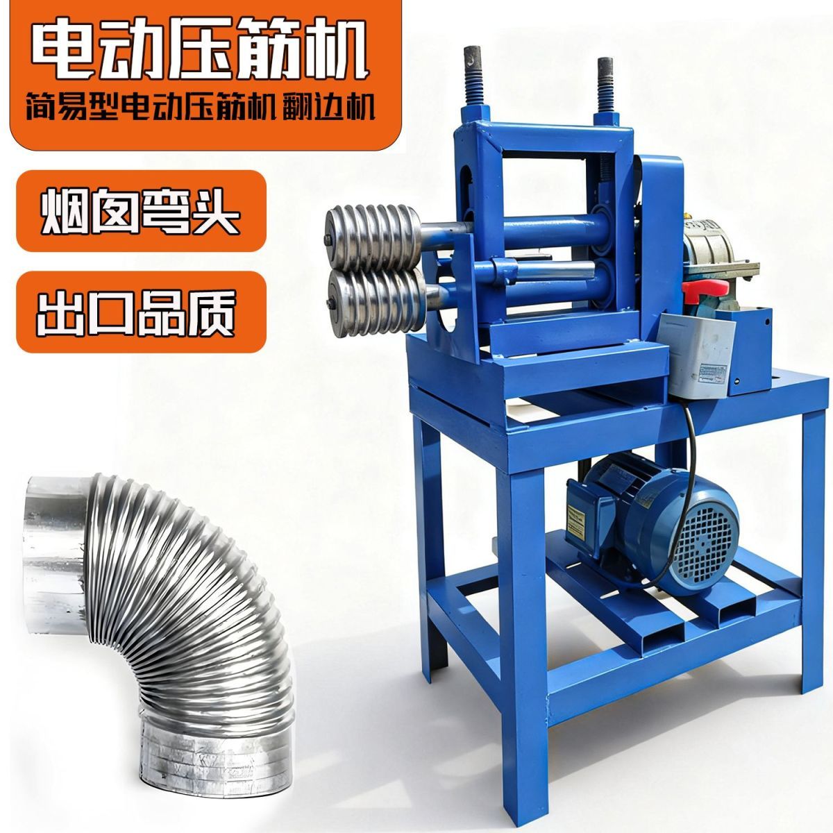铁皮烟囱波纹管弯头制作