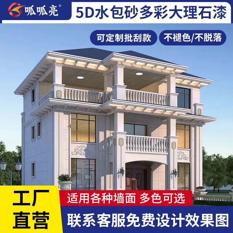 水包砂外墙漆多彩喷涂仿大理石漆别墅自建房涂料外墙防水艺术漆