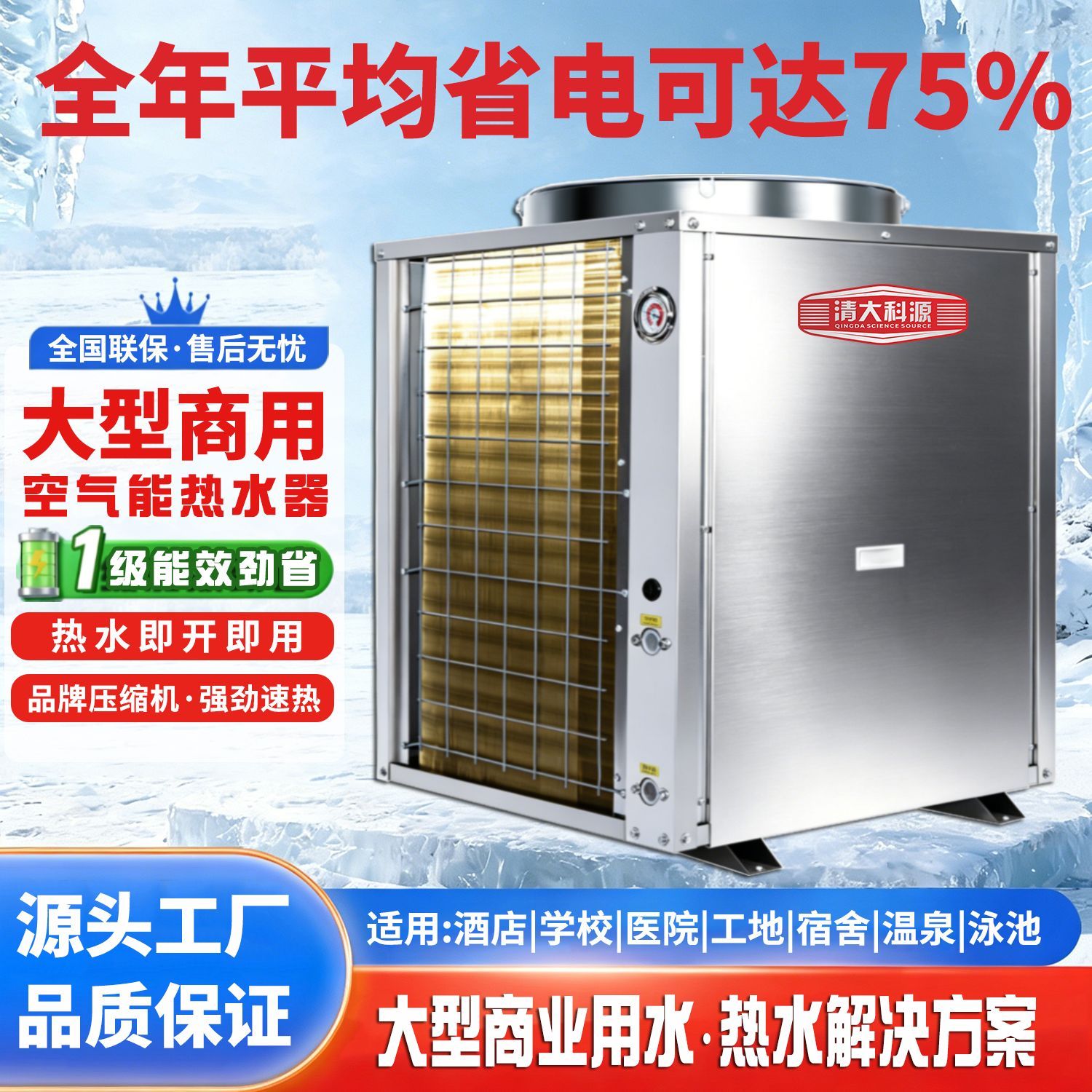 超低温空气能热泵商用水