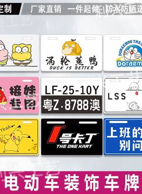 电摩动漫车牌小牛9号二次