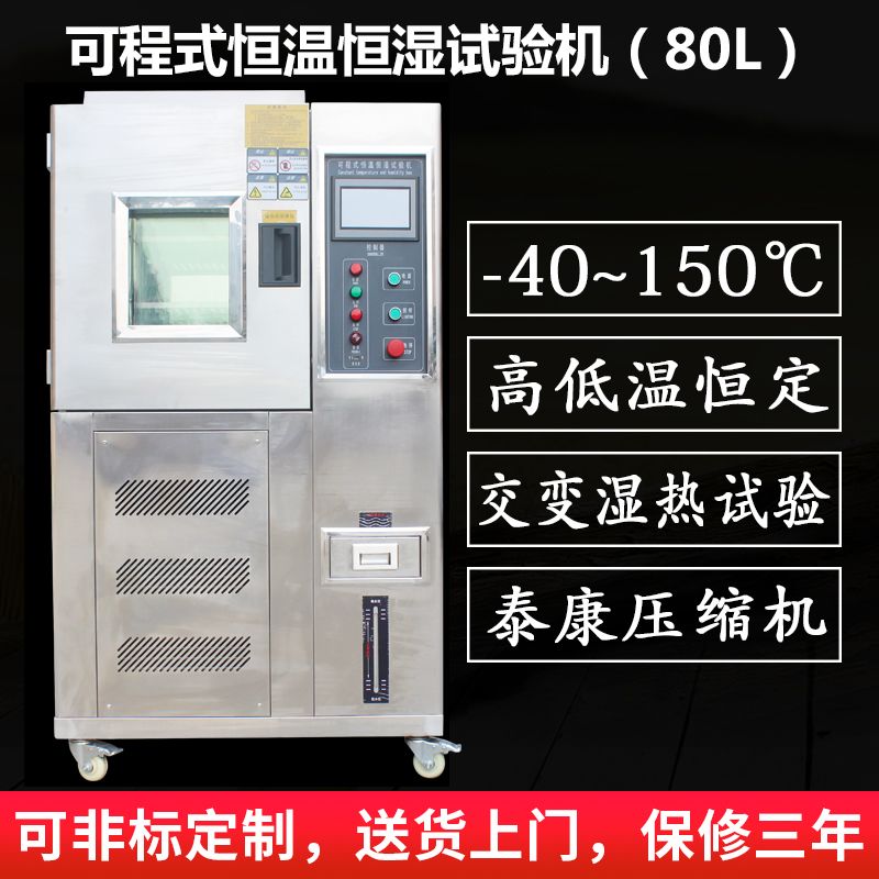 艾斯瑞高低温试验箱可