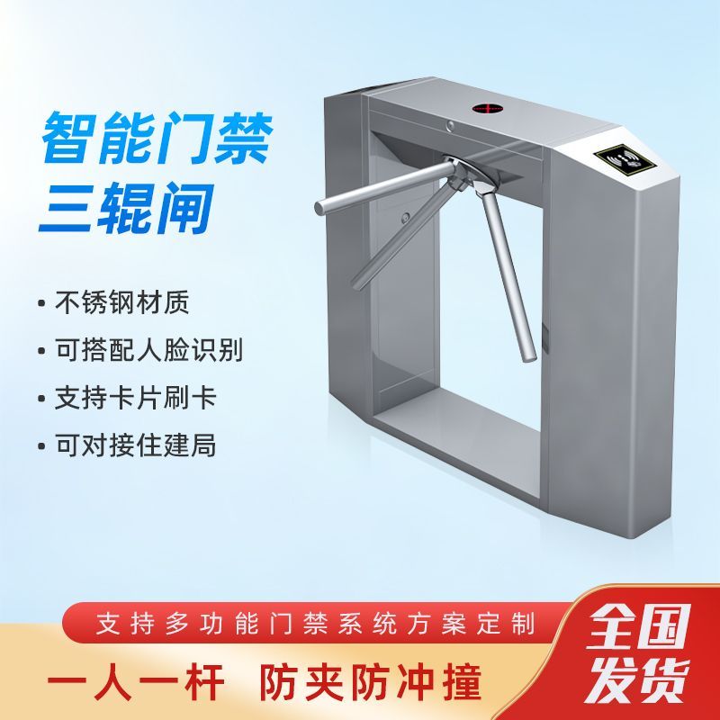 桥式三辊闸门禁系统刷卡刷脸闸机小区景区写字楼学校实名工地闸机