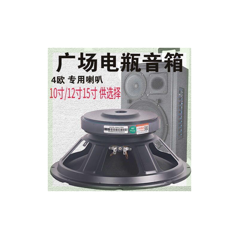 4欧10寸12寸15寸低音喇叭户外广场舞音响手拉杆音箱电瓶音箱专用