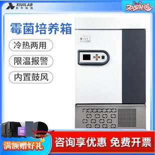 析牛霉菌培养箱实验室BOD恒温恒湿箱孵化微生物药品细菌试验箱