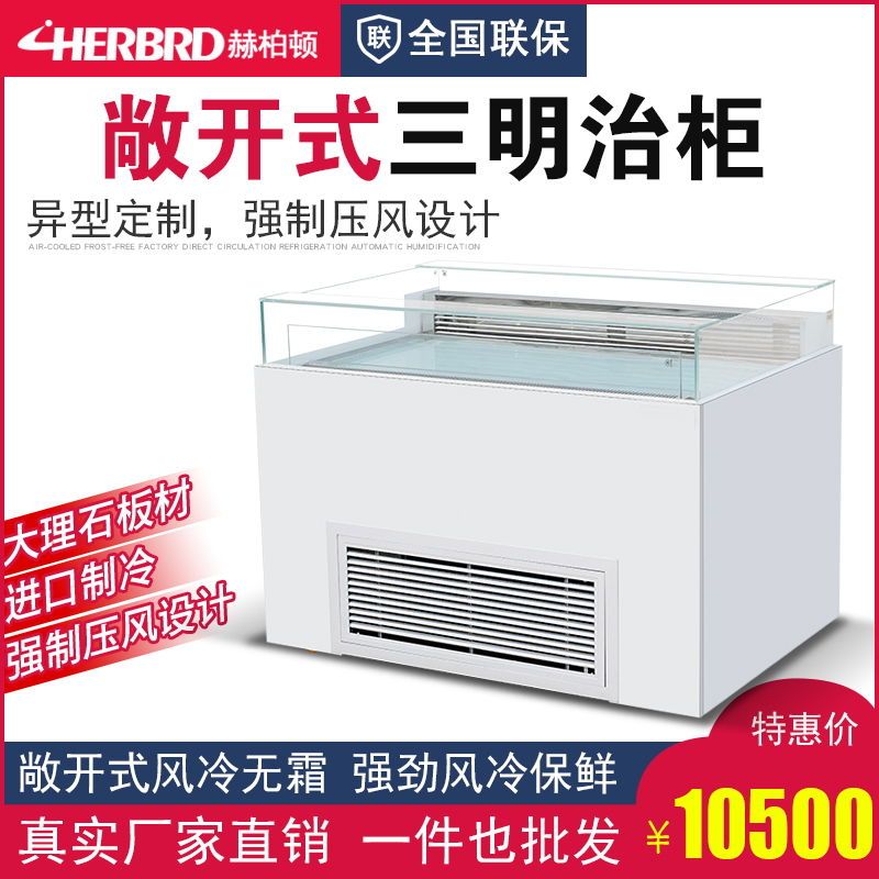 赫柏顿三明治柜中心岛柜边岛柜冷藏展示柜冰柜敞开式保鲜柜厂家
