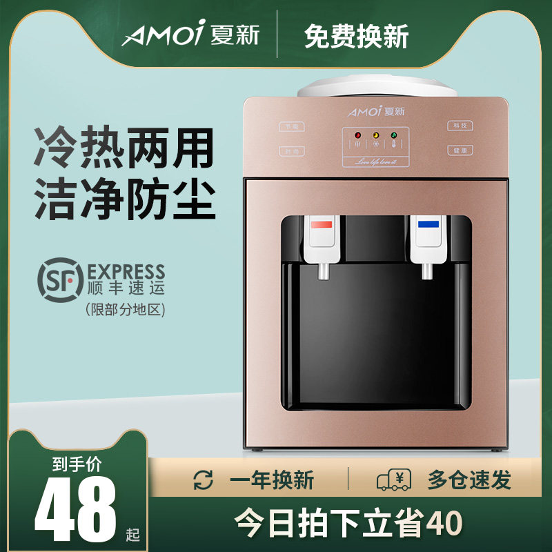 夏新饮水机台式家用冷热两用小型制冷加热桌面迷你宿舍学生饮水器