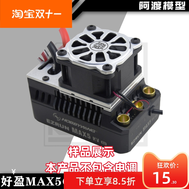 散热风扇好盈max5g2电调