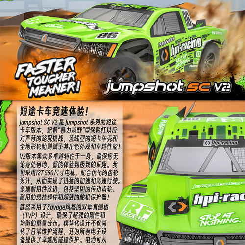 遥控电动有刷1/10两驱短卡越野车