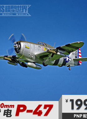 FMS 1500MM P-47二战仿真航模战斗机固定翼RAZORBACK电动遥控飞机