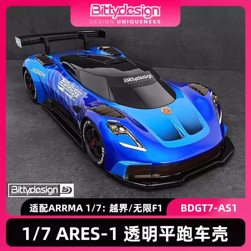 BittyDesign1/7ARES-1透明车壳