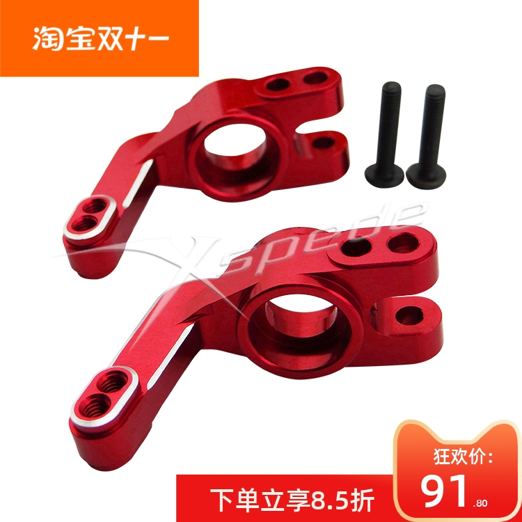 Xspede Traxxas Slash  2WD,Drag Slash 铝合金后杯