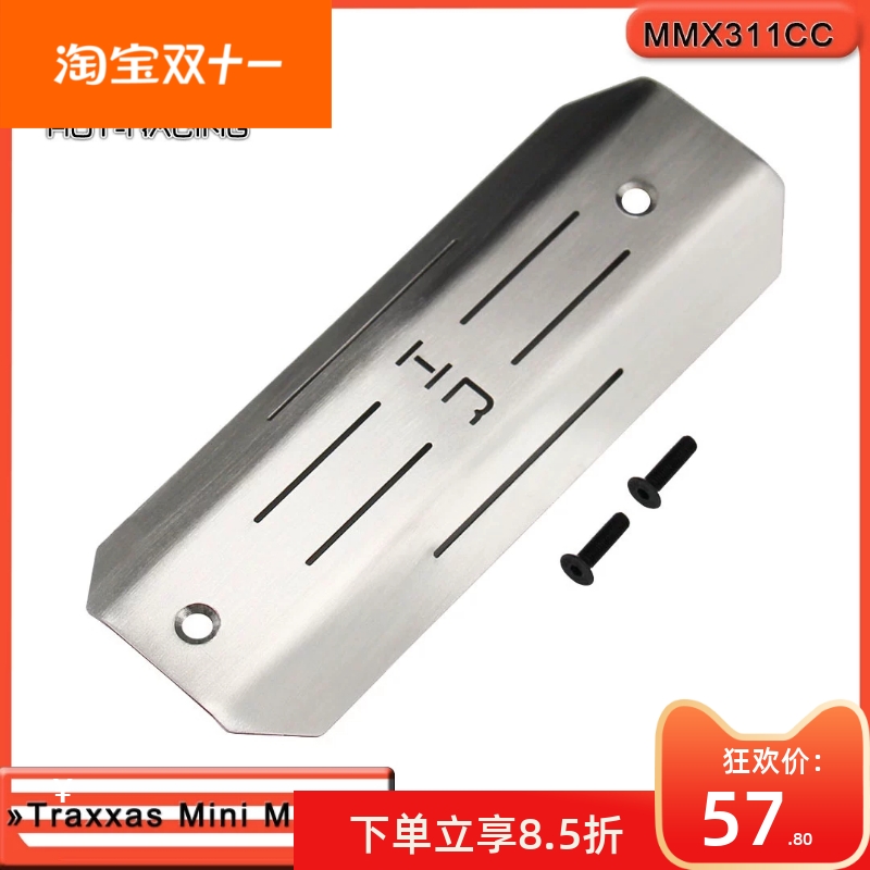 MiniMaxx不锈钢底盘护板中