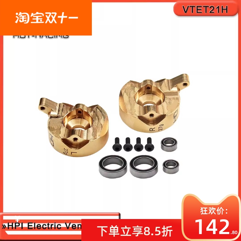 HPIVenture丰田海力士转向杯