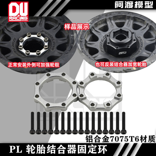 Pro-line3.8轮毂17mm六角结合器