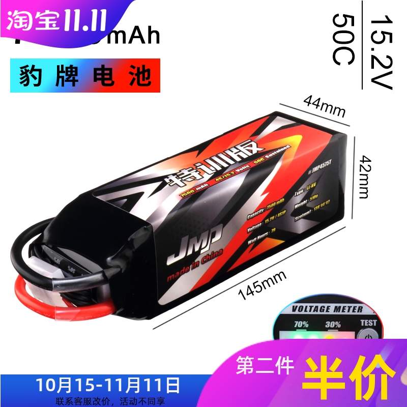 豹牌7500MAH4S50C高压锂电池