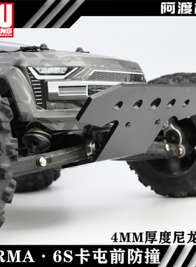 阿渡 ARRMA 1/8 KRATON 6s卡屯大脚车前防撞 OUTCAST流浪 EXB版本