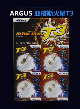 ARGUS亚格斯 T3 火头 增压 火星塞 火花塞 竞赛级 正品