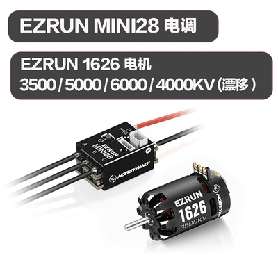 一狼EZRUNMINI28好盈Hobbywing