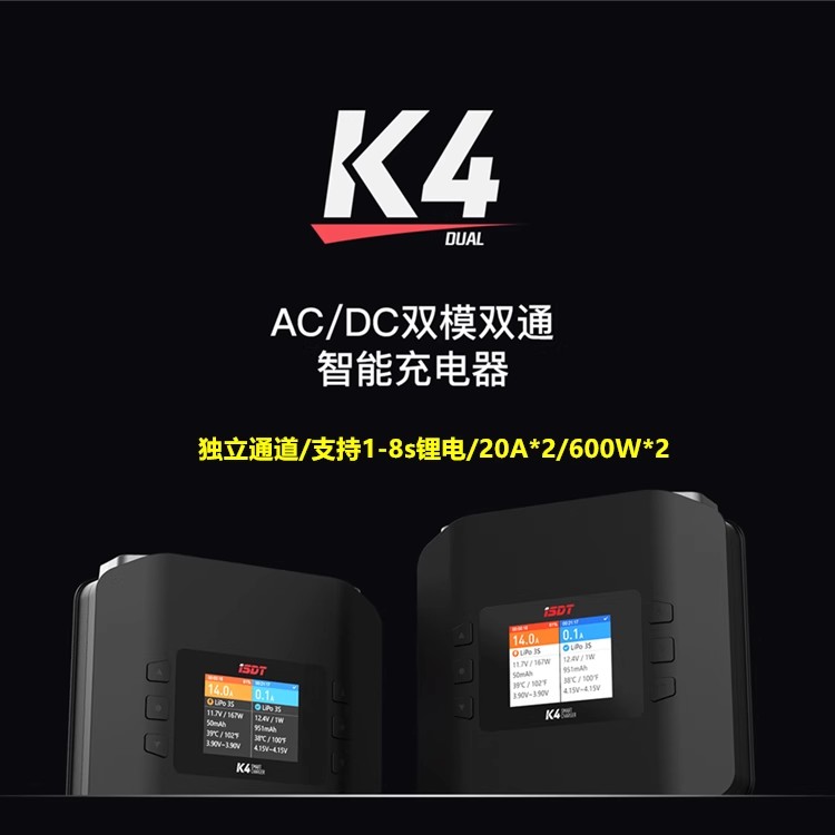 isdt艾斯K4双路600w20A充电