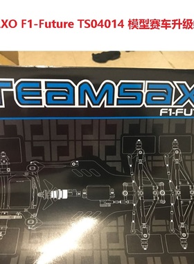 TEAMSAXOF1-Future TS04014模型赛车12.9级YFS芳生金色升级螺丝包