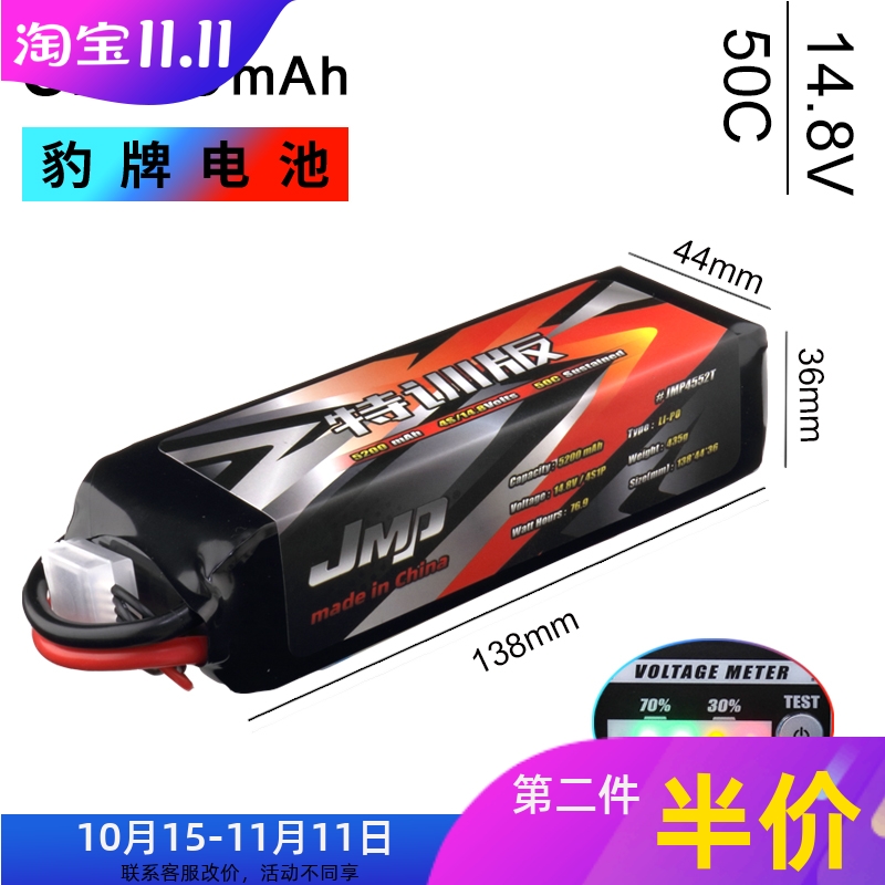 JMP豹牌电池5200MAH4S50C