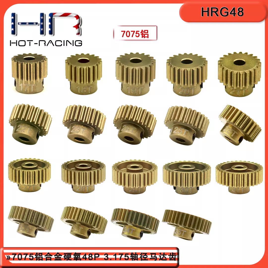 HR7075铝合金48P3.175马达齿