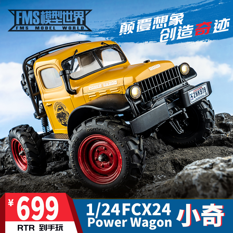 FMS新品1/24小奇电动遥控车