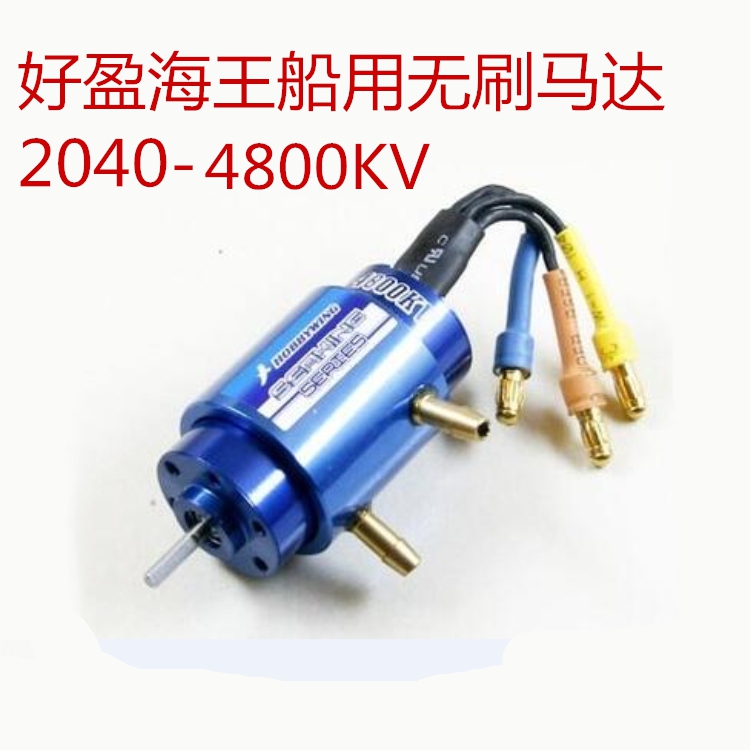 好盈hobbywing海王马达2040SL,2848SL,3660SL船用水冷无刷电机