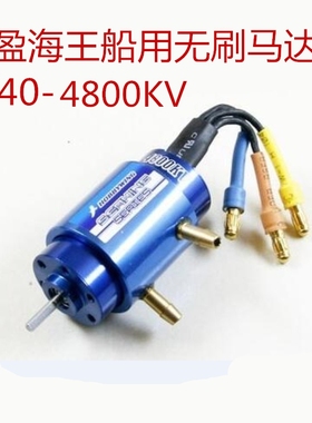 好盈hobbywing海王马达2040SL，2848SL，3660SL船用水冷无刷电机
