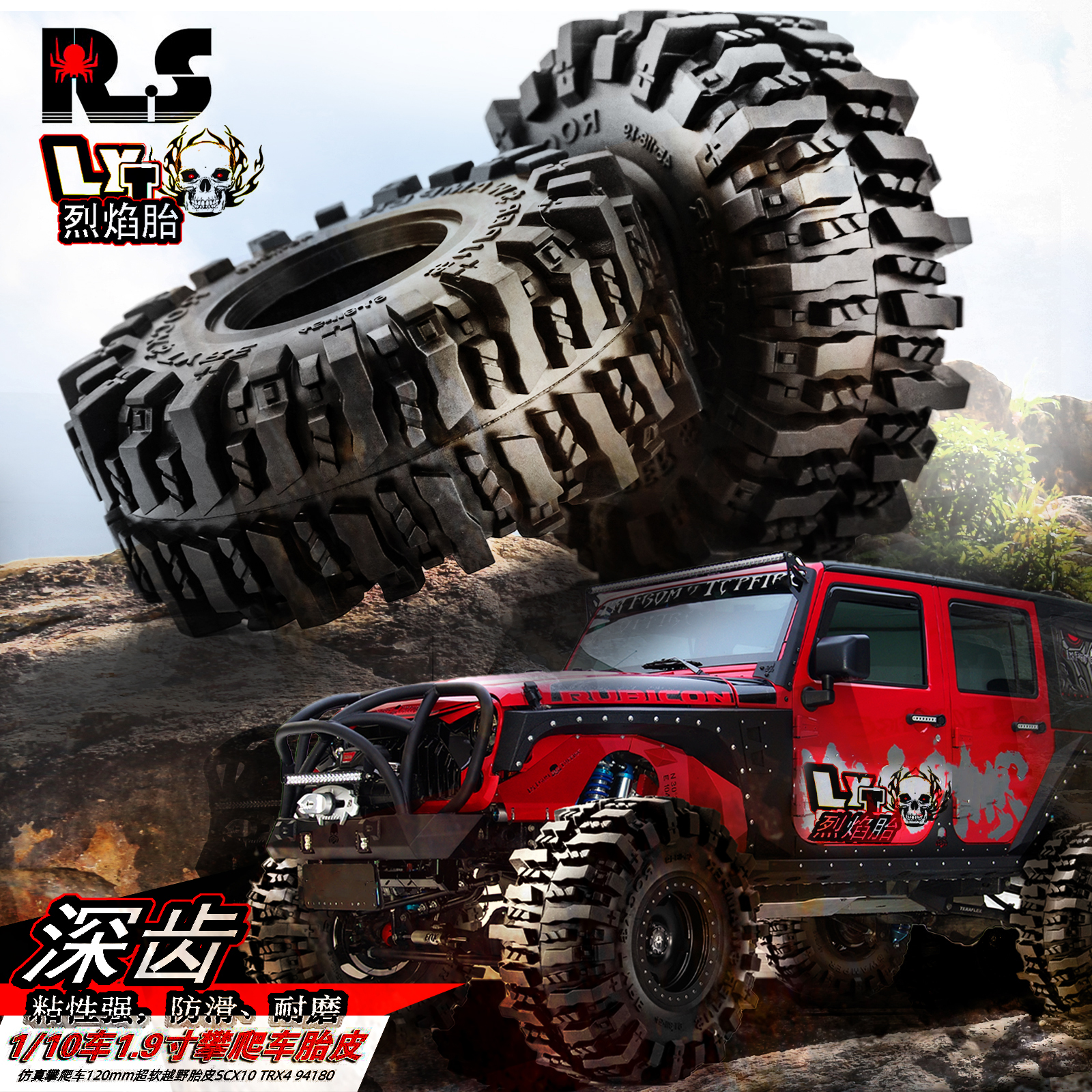 1：10攀爬车1.9寸轮胎TRX4