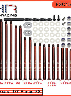 HR Traxxas 1/7 Funco 8S 两驱沙漠卡 S2钢臂针套件一车份