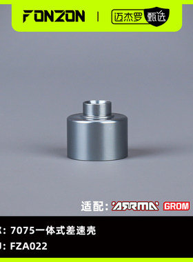 FONZON放纵 适配ARRMA GROM系列 7075一体式差速壳（1个）