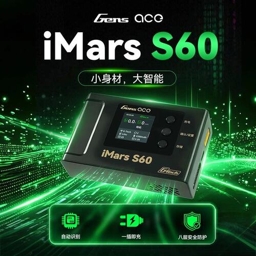 ACE格氏S60智能平衡充电器